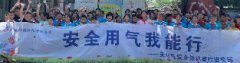邛崃市天然气有限公司组织开展校企联合宣教主题活动