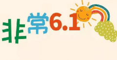 非常6.1，燃气安全伴你“童”行