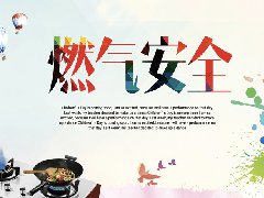 关于燃气安全的基础知识，你需要了解的都在这儿