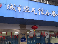 关于顺价调整我市非居民用天然气销售价格的通知