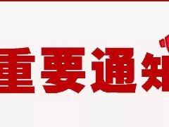 邛崃市天然气有限公司关于居民用气销售价格联动调整有关事项的通知