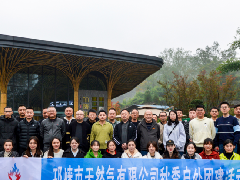 邛崃市天然气有限公司开展秋季户外团建活动及民主生活会