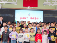 安全用气，幸福常伴 ---- 燃气安全进校园