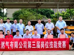 邛崃市天然气有限公司组织开展第三届岗位技能比赛